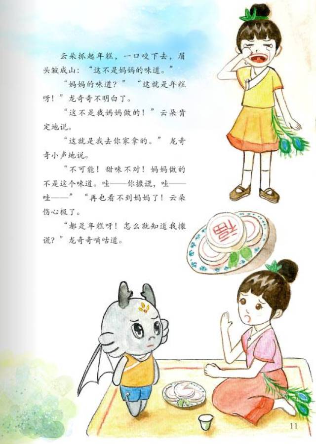 《比的认识之妈妈的味道》绘本图片分享_手机搜狐