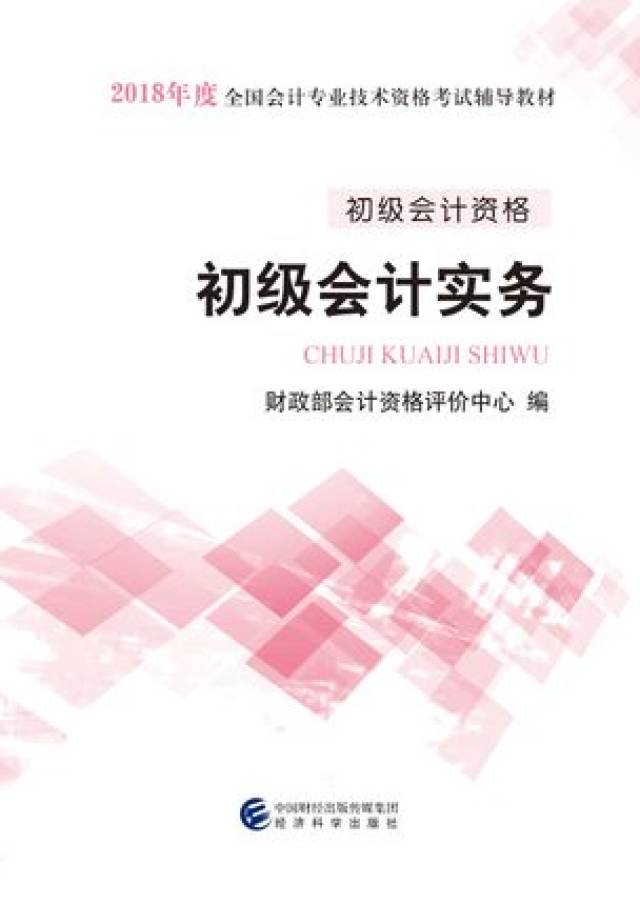2019初级经济法电子书_经济法基础教材电子书(2)