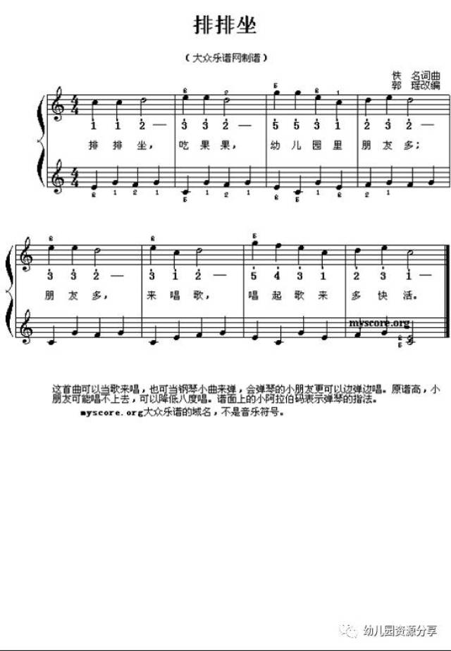 幼儿园老师常用曲谱(五线谱版)