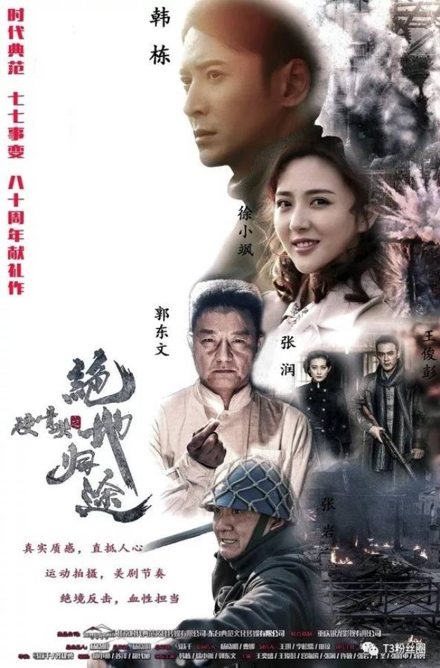 影视频道开年剧献----"中国版"敢死队《硬骨头之绝地归途》