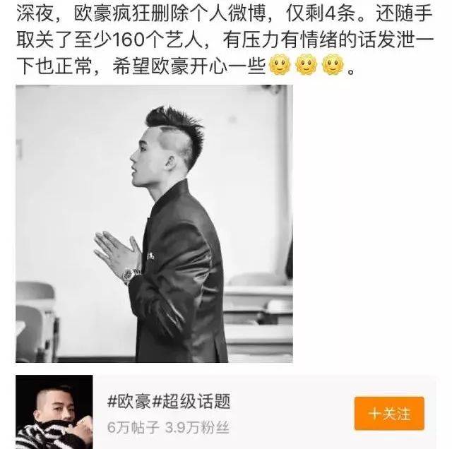 欧豪深夜删微博是在利用马思纯?看来有必要八一八欧豪