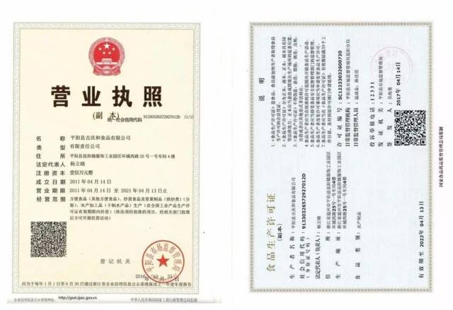 转发次数达到五百次以上的…… 兰花超市紫菜供应商 吉庆和 营业执照