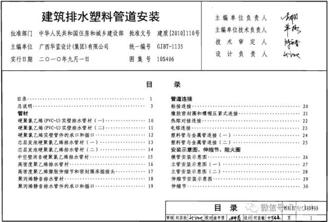 图集10s406建筑排水塑料管道安装图集文件下载