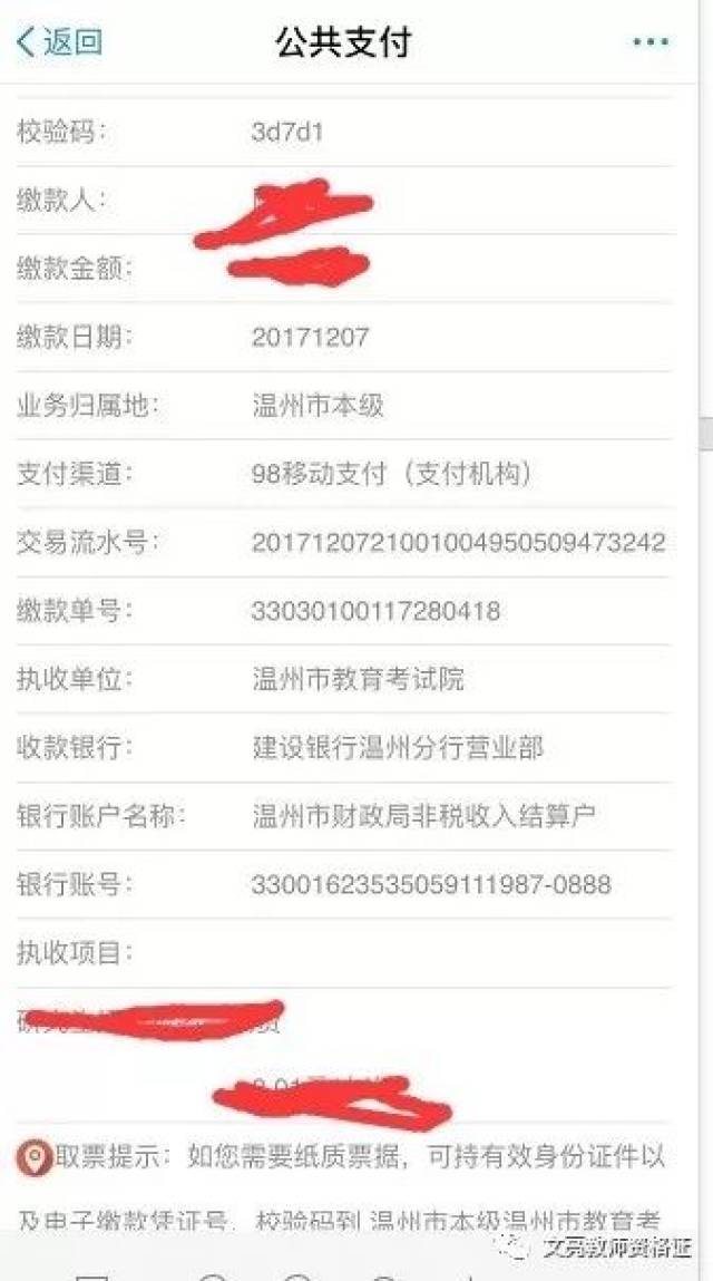 保留缴款单号，遗忘可以点击支付宝账单，找到这笔交易后查询缴款单号。