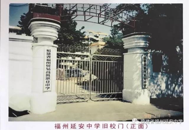 福州延安中学90周年华诞!那里,有我们最美好的时光!