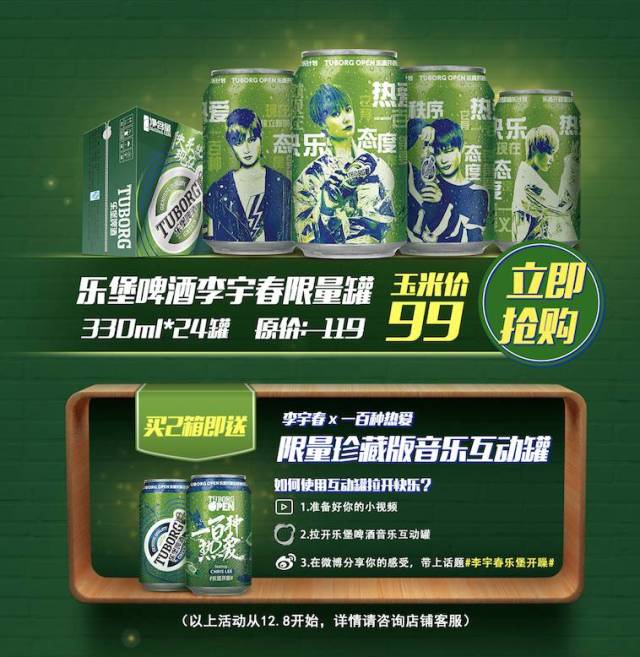 这个冬天,我要听着啤酒,喝音乐!