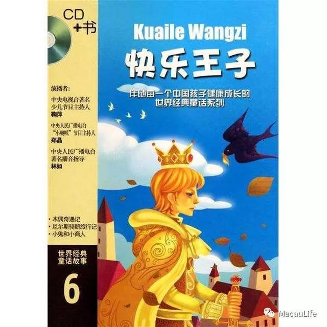 舞台剧《快乐王子》 快乐王子是英国唯美主义作家奥斯卡·王尔德创作