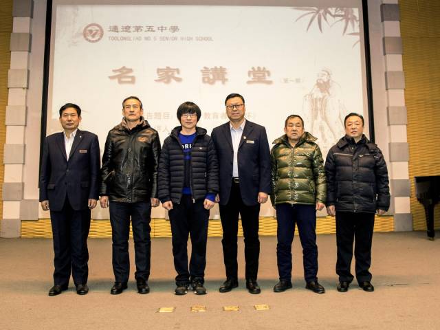 通辽第五中学举行名家讲堂成立仪式暨名家讲座