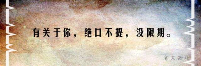 有关于你,绝口不提 没期限