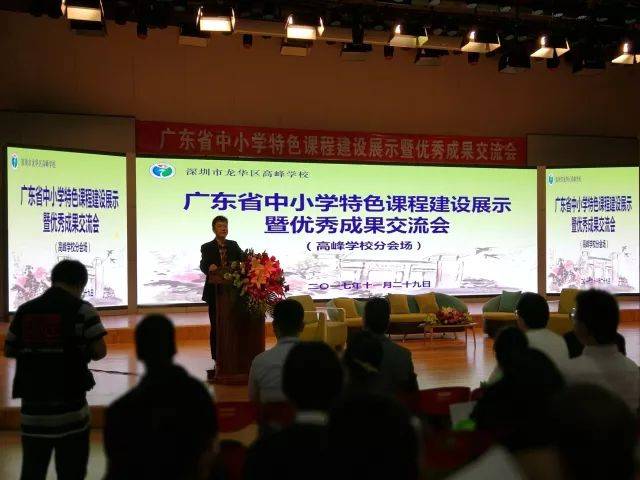 深圳市高峰学校分会场活动--深圳市高峰学校校长叶志超发言