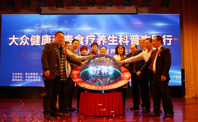 大众健康燕麦食疗养生科普中国行启动仪式
