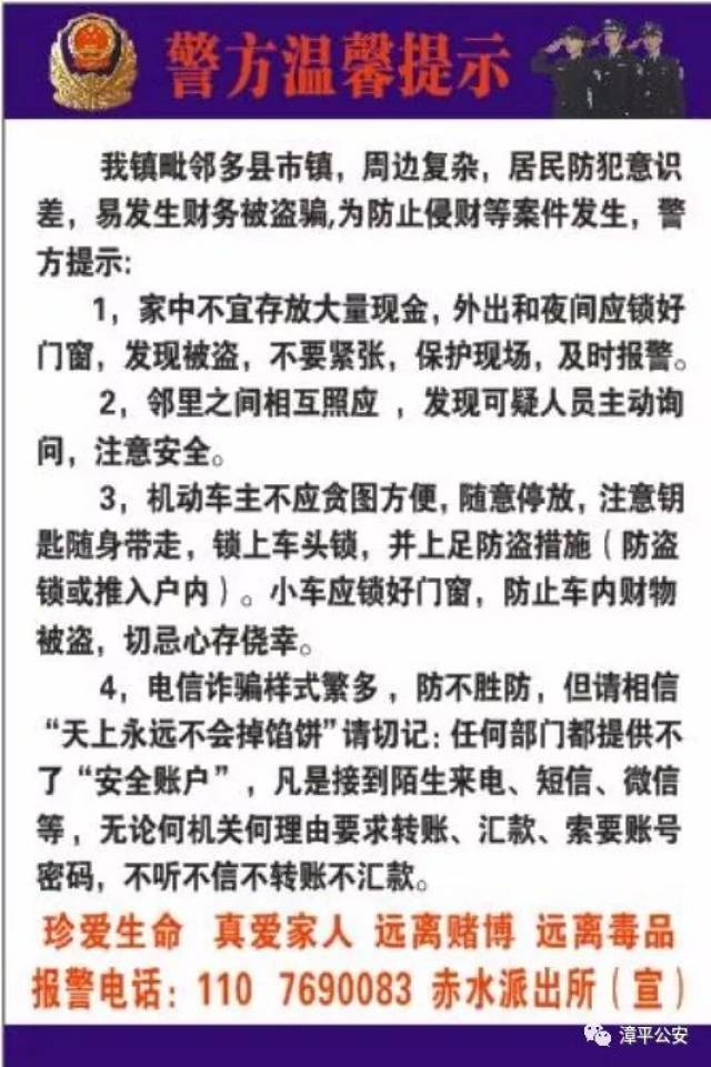 有效预防和减少盗窃案件的发生 漳平公安民警温馨送防盗提示 生活并不