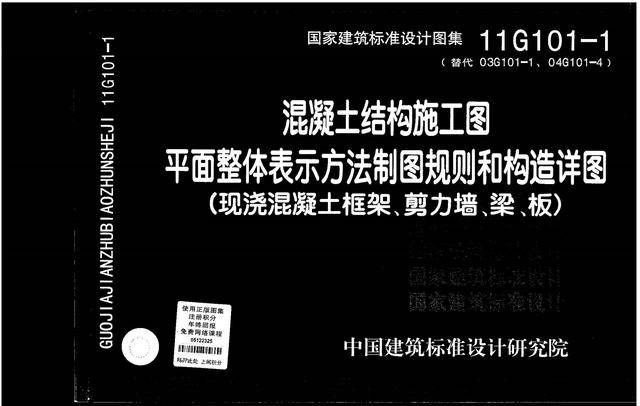 4,12g101-4混凝土结构施工图平面整体表示方法制图规则和构造详图