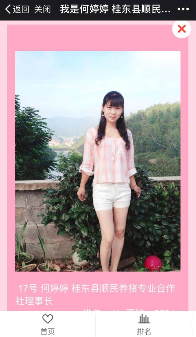 【最美桂东人】"最美湘女"投票开始啦!一起来为何婷婷点赞投票