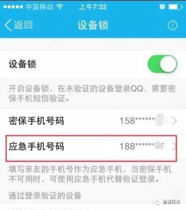 怎样出售qq号码安全手机