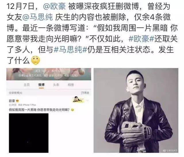 欧豪深夜删微博是在利用马思纯?看来有必要八一八欧豪