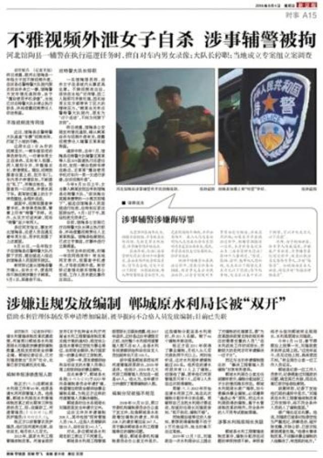 辅警执法中拍摄不雅视频外泄致人死亡 获刑8个月
