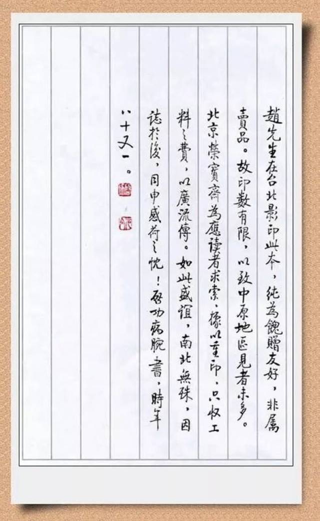 启功唯一传世硬笔真迹