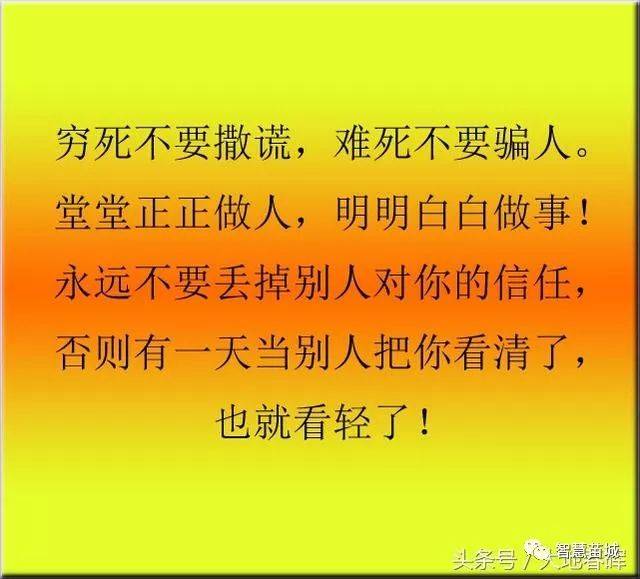 做人:再穷,也不要欠钱不还,再难,也不要说话不算数!