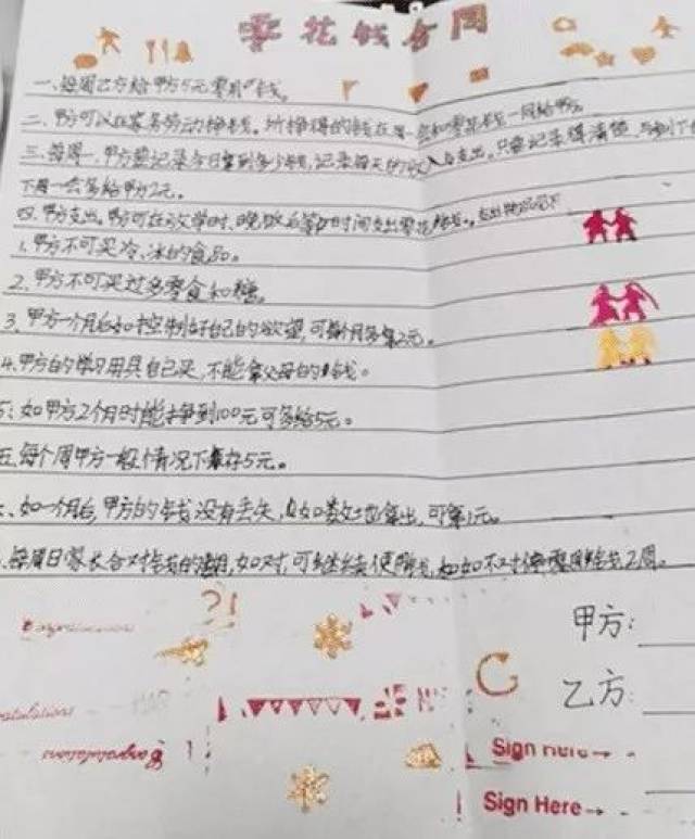 学会科学规划零花钱,孩子只差这个有趣的训练