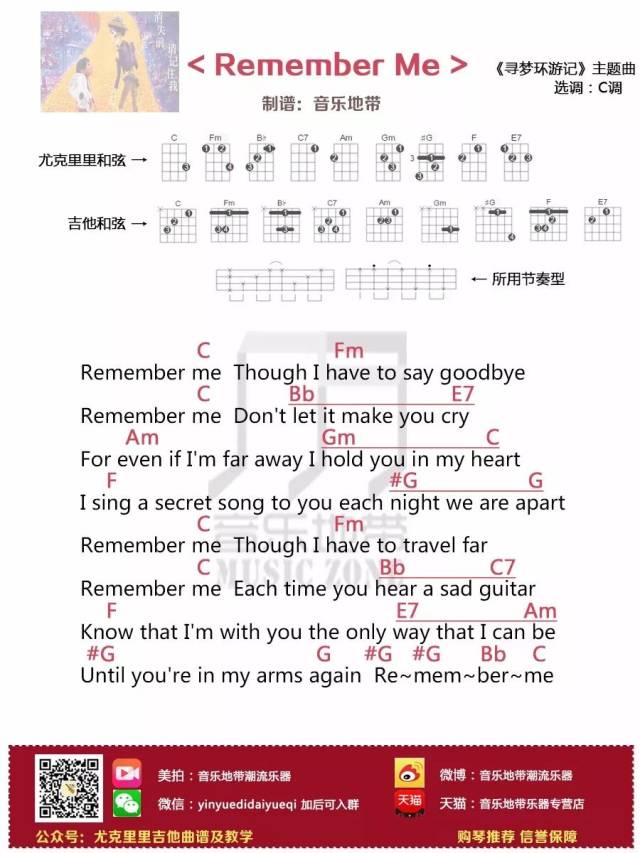 曲谱|〈remember me〉寻梦环游记主题曲 · 尤克里里吉他弹唱谱及