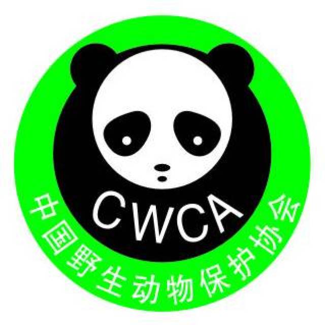 关于成立中国野生动物保护协会保护繁育与利用专业委员会倡议书