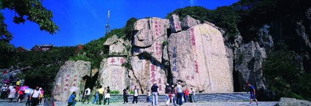 泰山唐摩崖碑 王德全 摄影