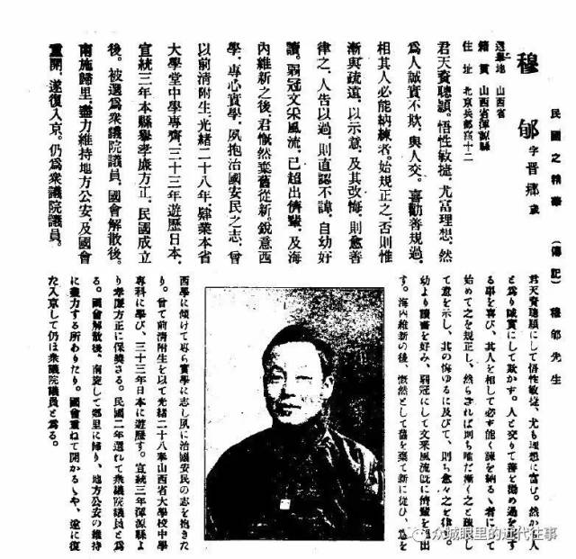 民国元年(1912,中华民国成立,田应璜应邀回晋担任山西都督府高等顾问