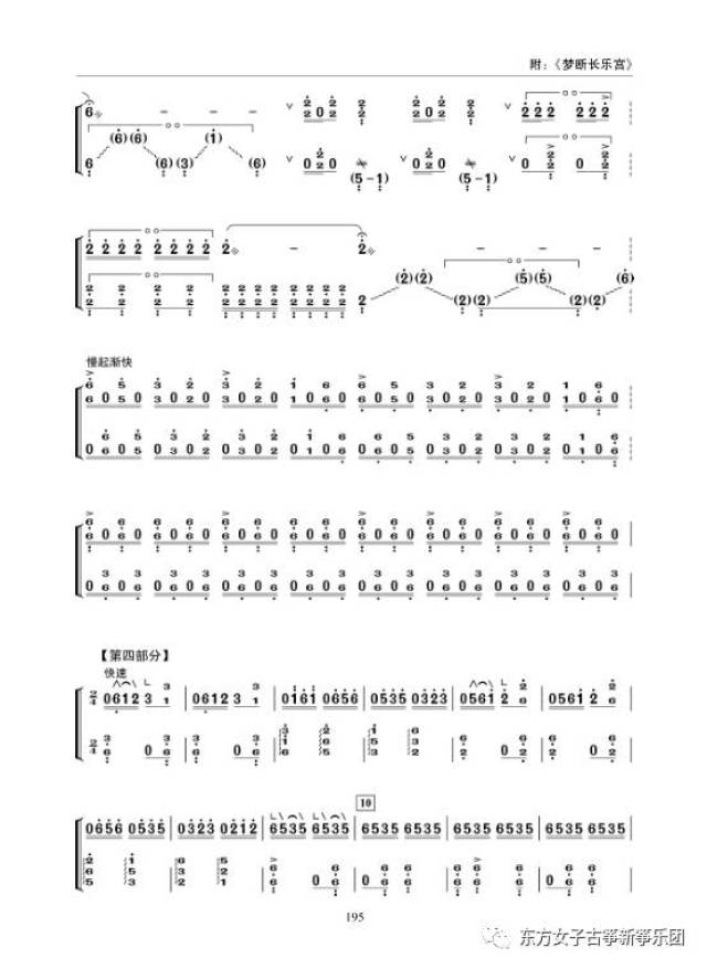 古筝名曲赏析《梦断长乐宫》 演奏:赵勃楠