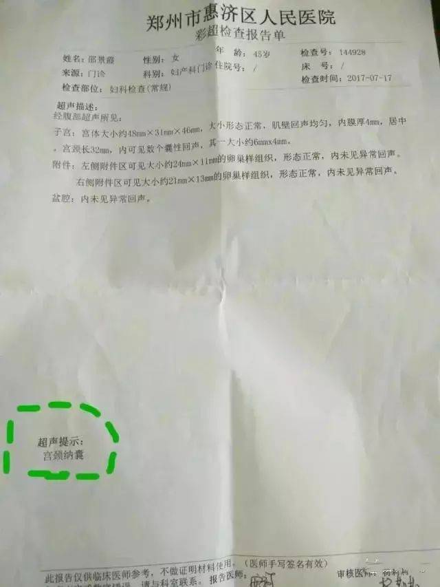 经朋友介绍使用佑三软膏,经过一段时间的调理患者再次去医院做检查,从