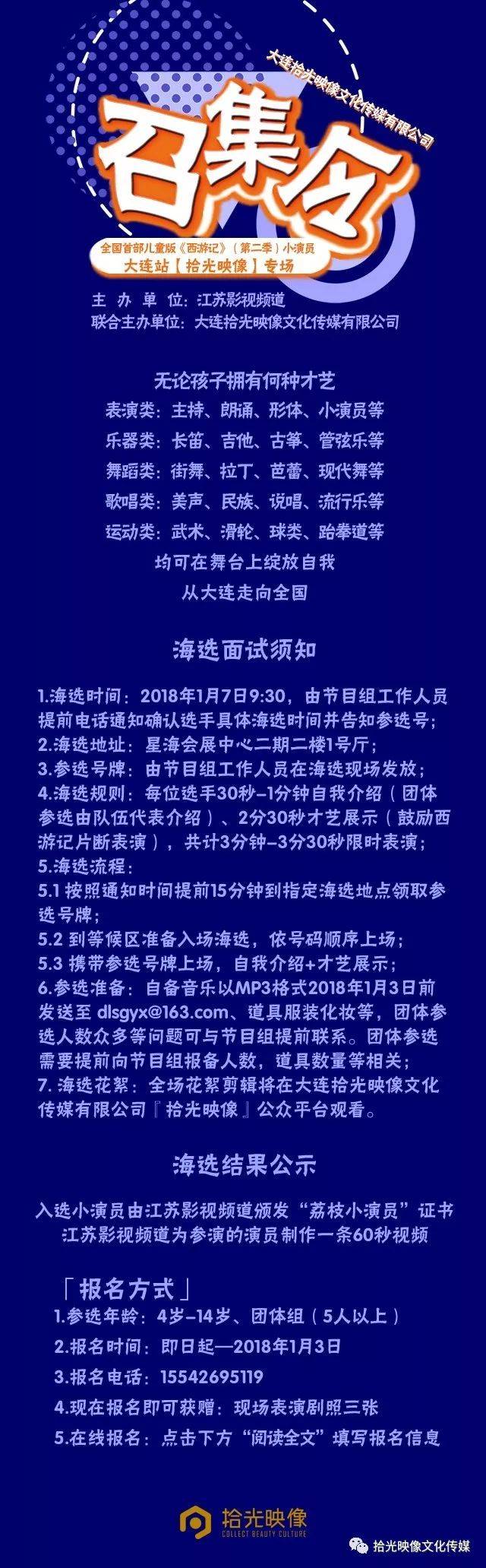 小演员招募丨想当"小戏骨"吗?全国首部儿童版《西游记