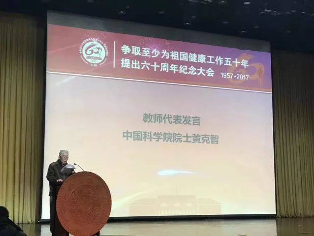 他用自己工作七十年的经历与感悟,作为大会教师代表发言的黄克智教授