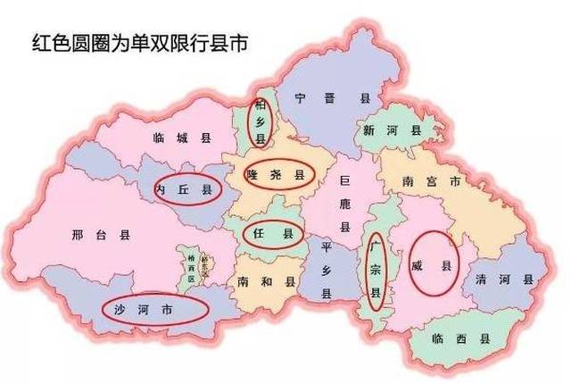 (沙河也为单双号限行) 目前,邢台实行单双号限行的区域有 沙河市,内丘