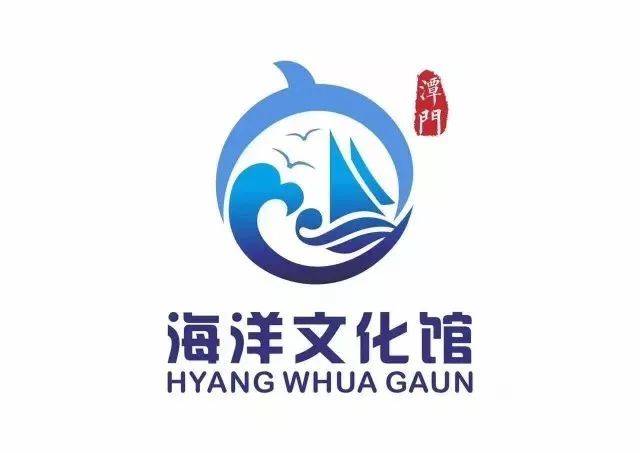 本期推荐:海洋文化馆
