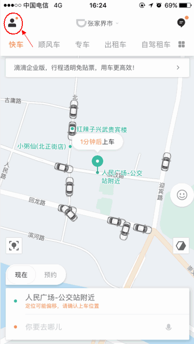 【头条】打滴滴的人越来越多,为什么张家界滴滴快车还