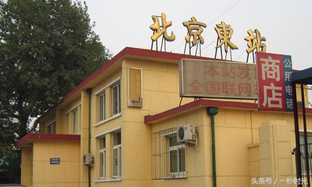 北京最简陋的一个火车站,没有候车室,从大都市直接穿越到村里!