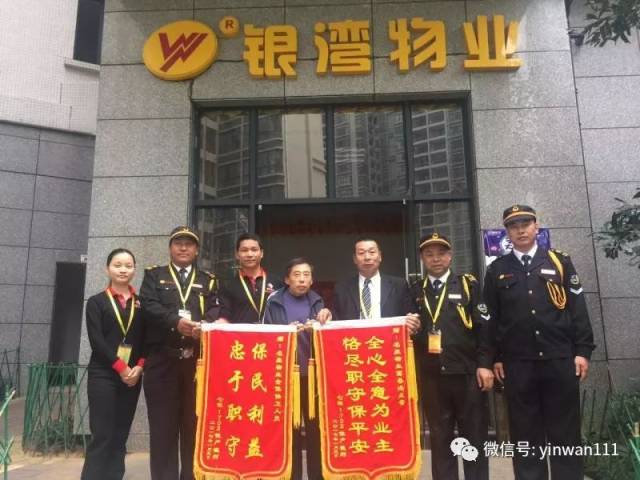 【银湾物业市场动态】致身边最可爱的人—秩序维护队员