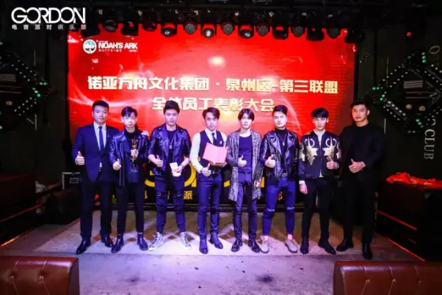 诺亚方舟文化集团·泉州区·第三联盟·全体员工表彰大会