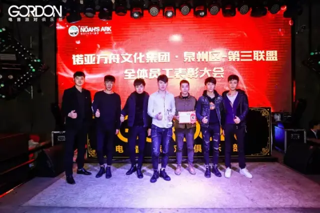 诺亚方舟文化集团·泉州区·第三联盟·全体员工表彰大会
