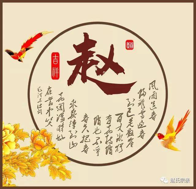 赵姓历史是如何发展与变革的