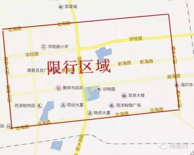 沧州黄骅市启动常态化本地号牌非营运车辆2个尾号禁限行措施