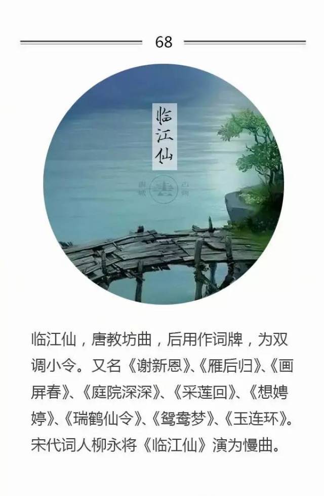 经典:最美词牌最美词:100首名篇,100个词牌由来(宜珍藏!