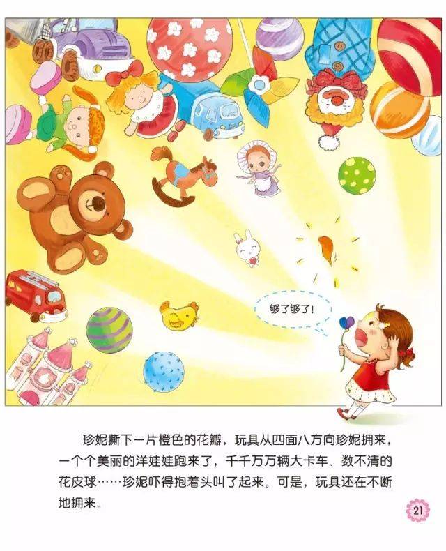 绘本故事《七色花》