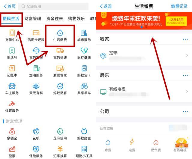 打开支付宝app,点击应用"生活缴费",点击"缴费年末狂欢来袭"查看活动