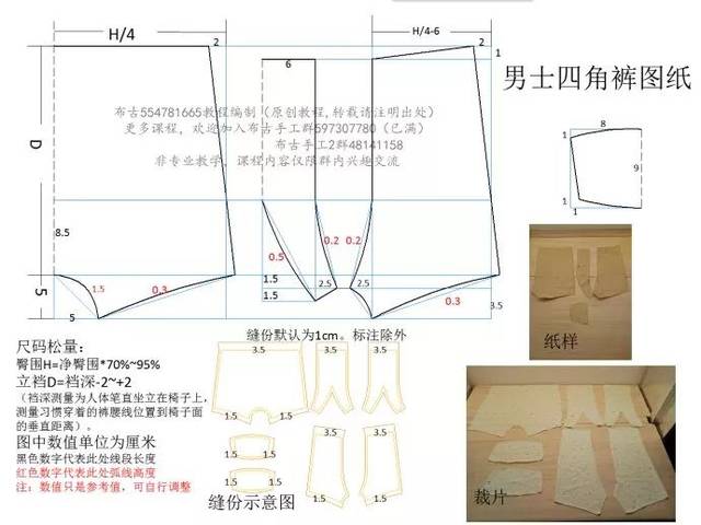 全家福内裤教程—图纸及制作过程