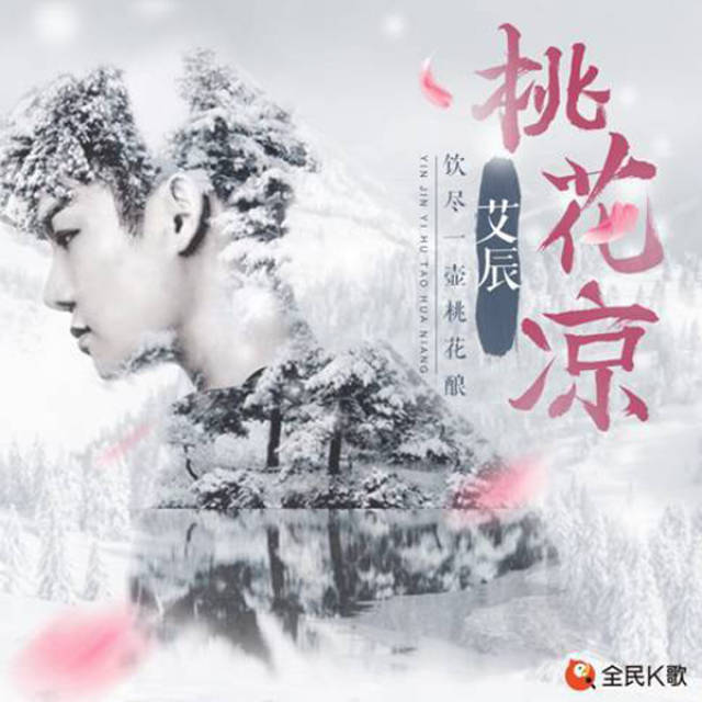 音控福利!全民k歌大神艾辰个人专辑全网上线