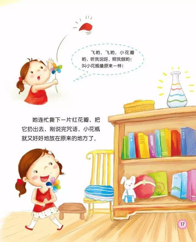 绘本故事《七色花》