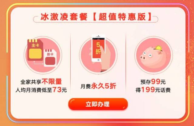 ②98元畅爽冰激凌套餐