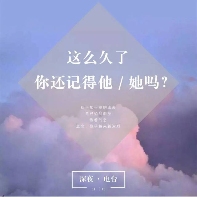 深夜电台 嘿,终于和你见面了.