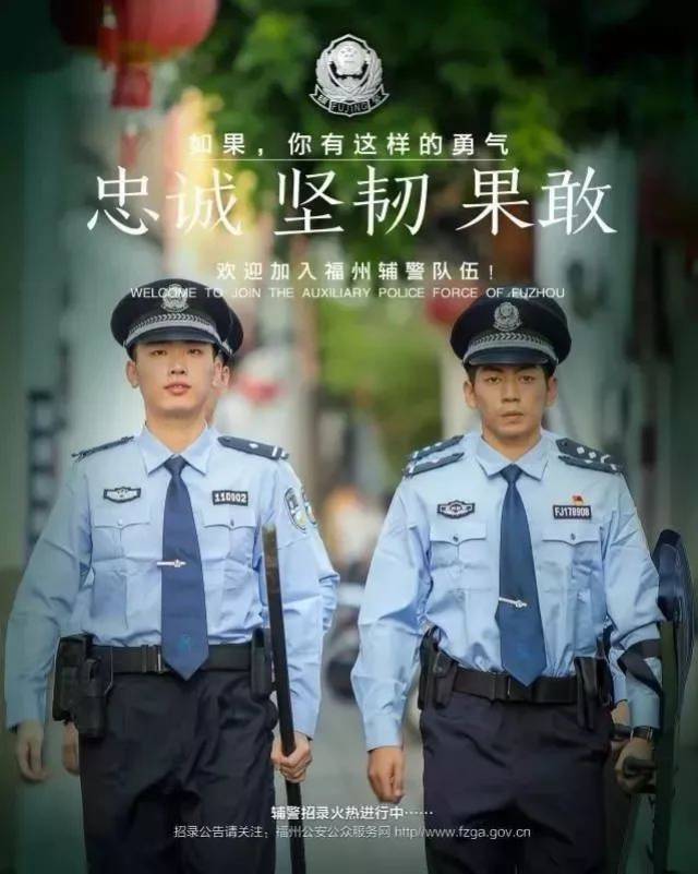 福州市公安局招聘300名辅警!月薪3100元至4000元,有五险一金!